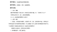 岭南版四年级下册第一单元 大地与江海的乐章1. 小桥、流水、森林教案