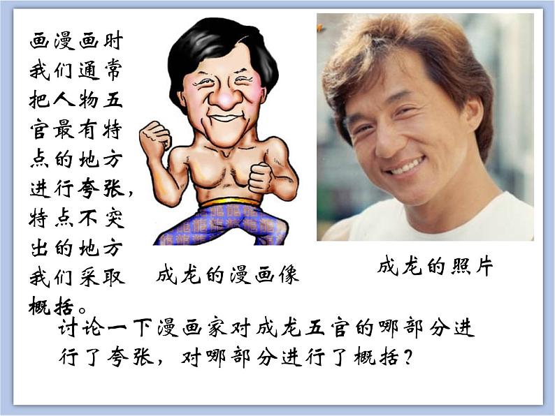 《名人漫画》课件第8页