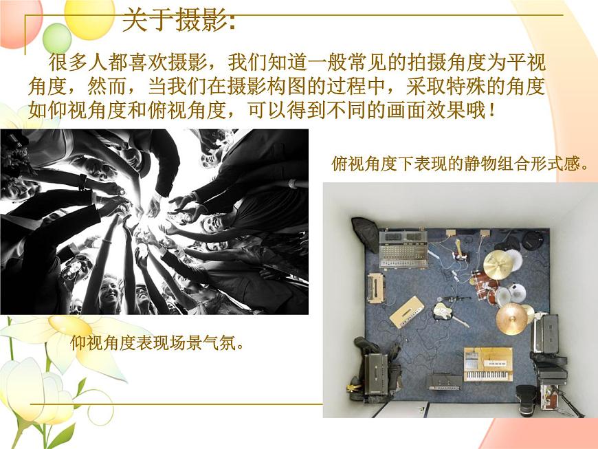 湘美版美術(shù)六下第2課《俯仰之間》ppt課件2[第3頁(yè)