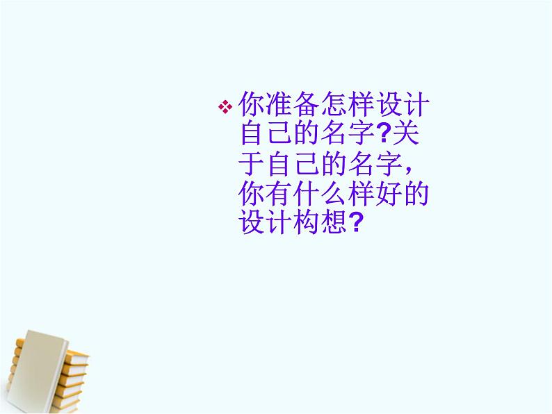 湘美版美术六下第12课《走向明天》ppt课件2第4页