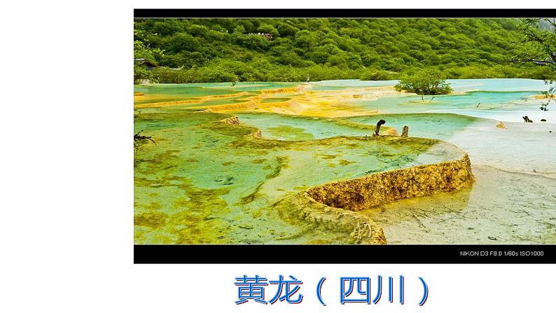 小学美术课件-《第12课神州风采5-人美版-------(13张PPT)ppt课件第6页