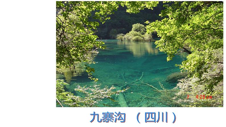 小学美术课件-《第12课神州风采5-人美版-------(13张PPT)ppt课件第7页