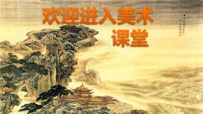 人教版五年级上册第9课 诗情画意背景图课件ppt