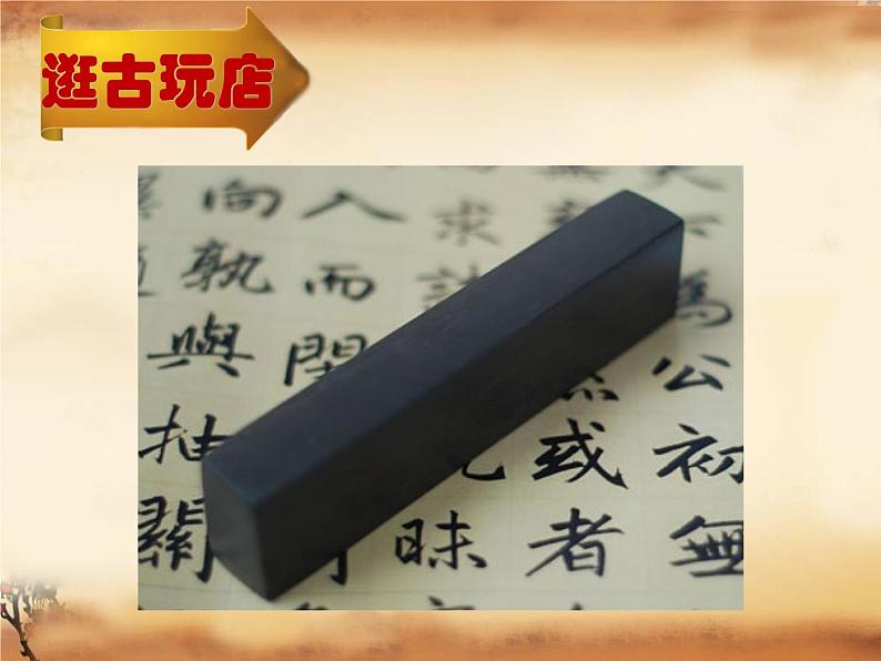 小学美术课件-2.6自己做镇纸岭南版(15张PPT)ppt课件第4页