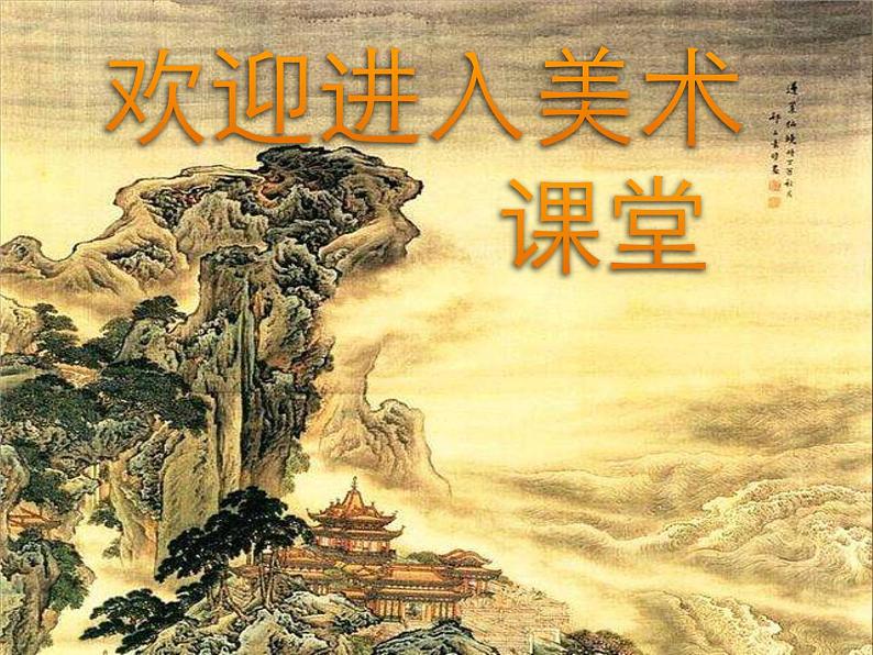 小学美术课件-1.1古老的交通工具岭南版(18张PPT)ppt课件第1页