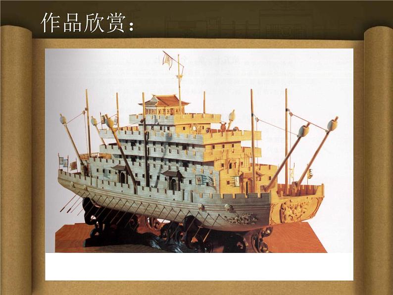 小学美术课件-1.1古老的交通工具岭南版(18张PPT)ppt课件第6页