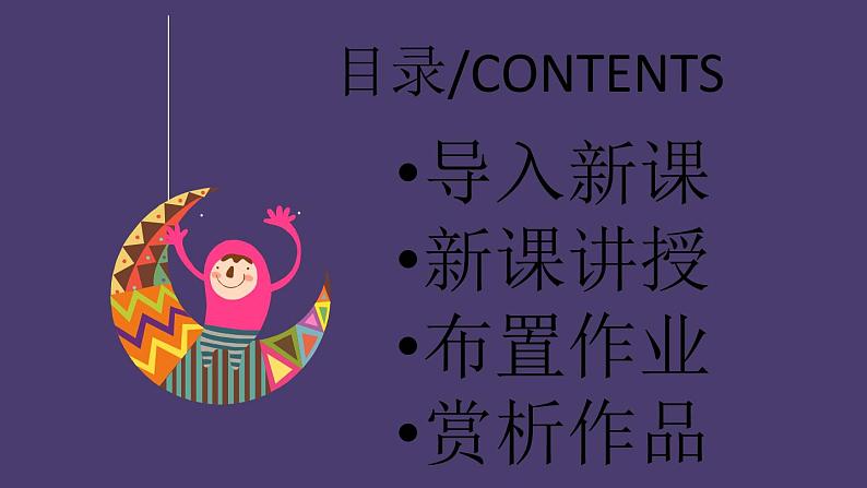 湘美版小学美术一年级下册《动物唱歌的模样》课件+教案03