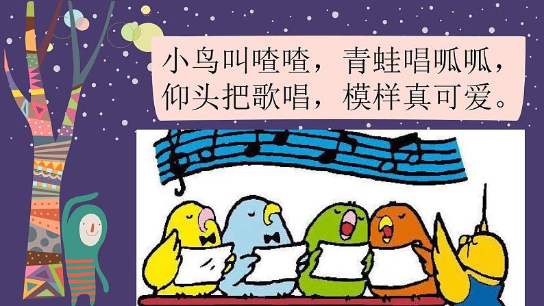 湘美版小学美术一年级下册《动物唱歌的模样》课件+教案06