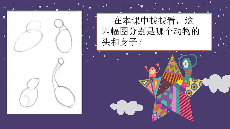 湘美版小学美术一年级下册《动物唱歌的模样》课件+教案08