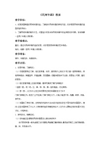 2020-2021学年11 民间年画教学设计