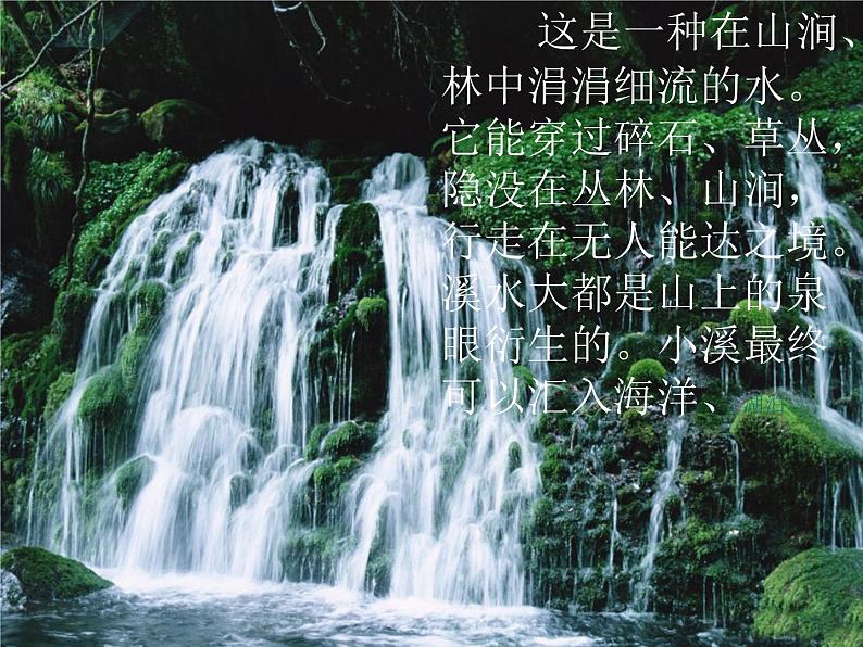 浙美版小学美术二年级下册 18《潺潺的小溪水》课件03