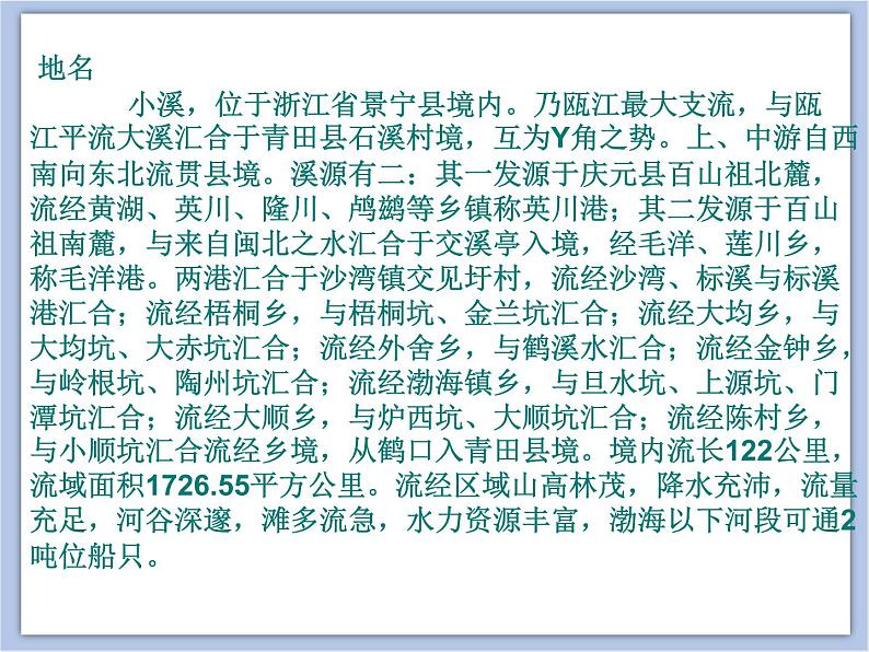浙美版小学美术二年级下册 18《潺潺的小溪水》课件05