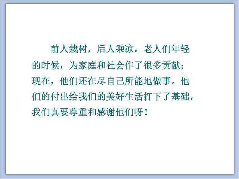 浙美版小学三年级下册7《爷爷奶奶》课件第2页