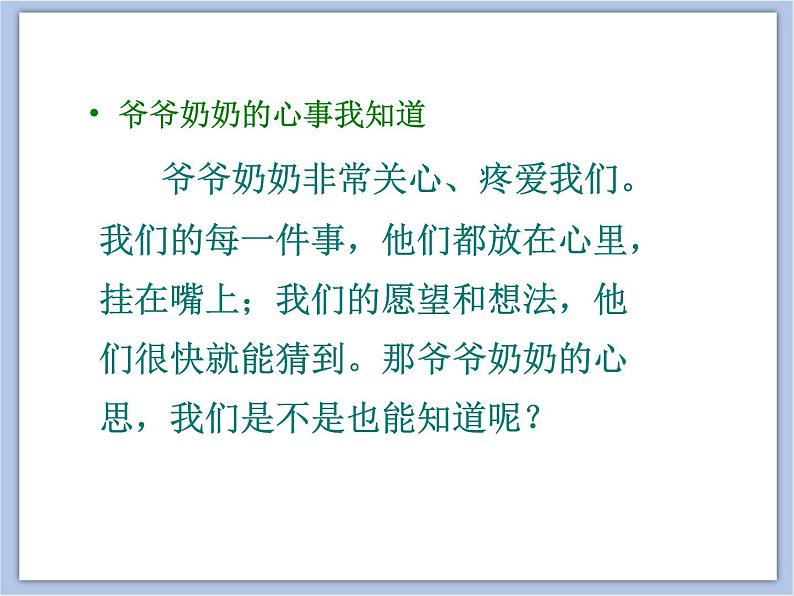 浙美版小学三年级下册7《爷爷奶奶》课件第3页
