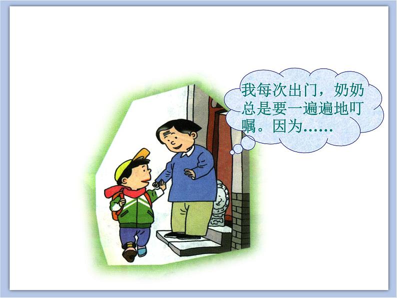 浙美版小学三年级下册7《爷爷奶奶》课件第6页