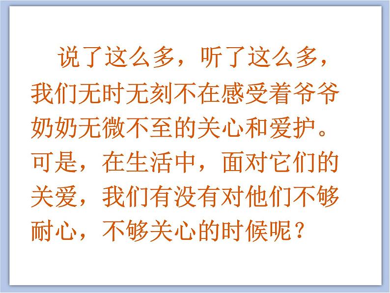 浙美版小学三年级下册7《爷爷奶奶》课件第7页