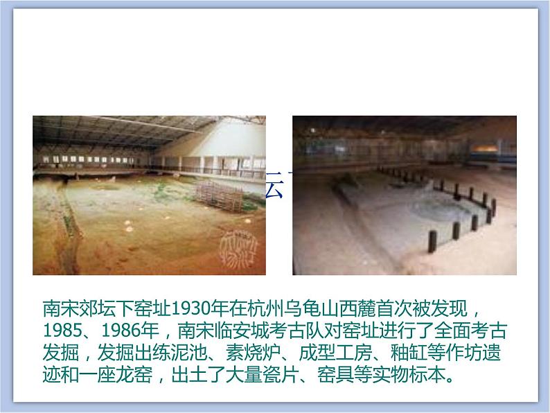 浙美版小学三年级下册19《南宋官窑》课件第3页
