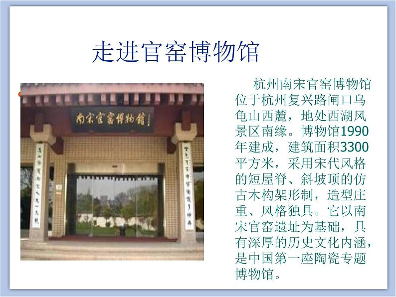 浙美版小学三年级下册19《南宋官窑》课件第4页