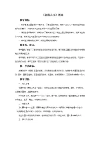 小学浙美版18 良渚古玉教学设计