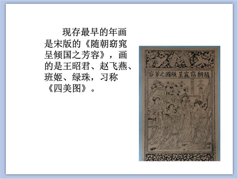 浙教版美术五年级下册3《木板年画》课件04
