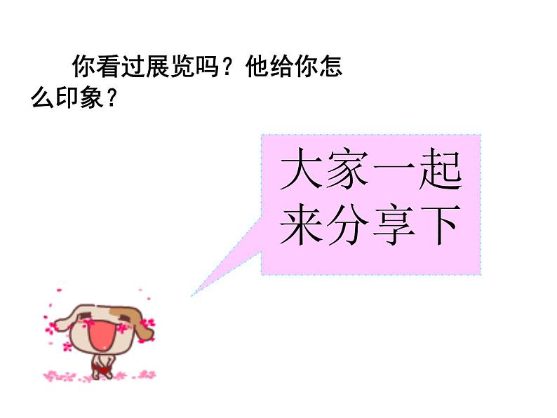 浙教版六年级下册美术8《展示设计》课件第5页