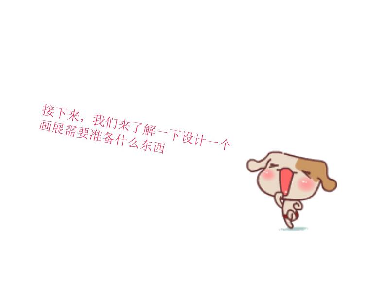 浙教版六年级下册美术8《展示设计》课件第6页