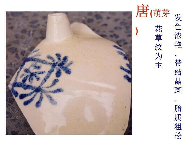 浙教版六年级下册美术11《青花瓷》课件第5页