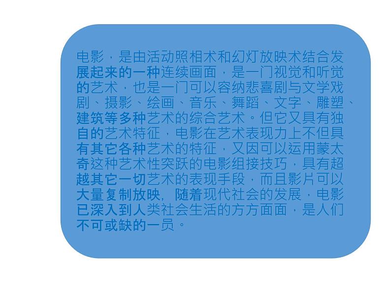 浙教版六年级下册美术14《拍一部小电影》课件第2页