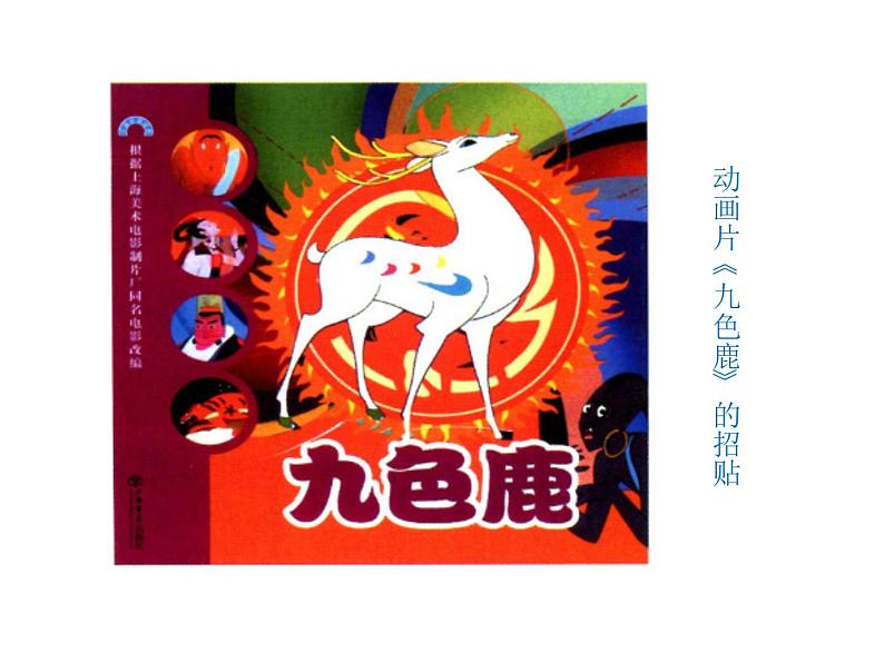 浙教版六年级下册美术14《拍一部小电影》课件第6页