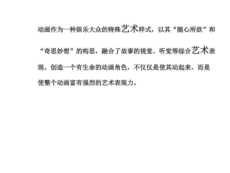 浙教版六年级下册美术14《拍一部小电影》课件第7页