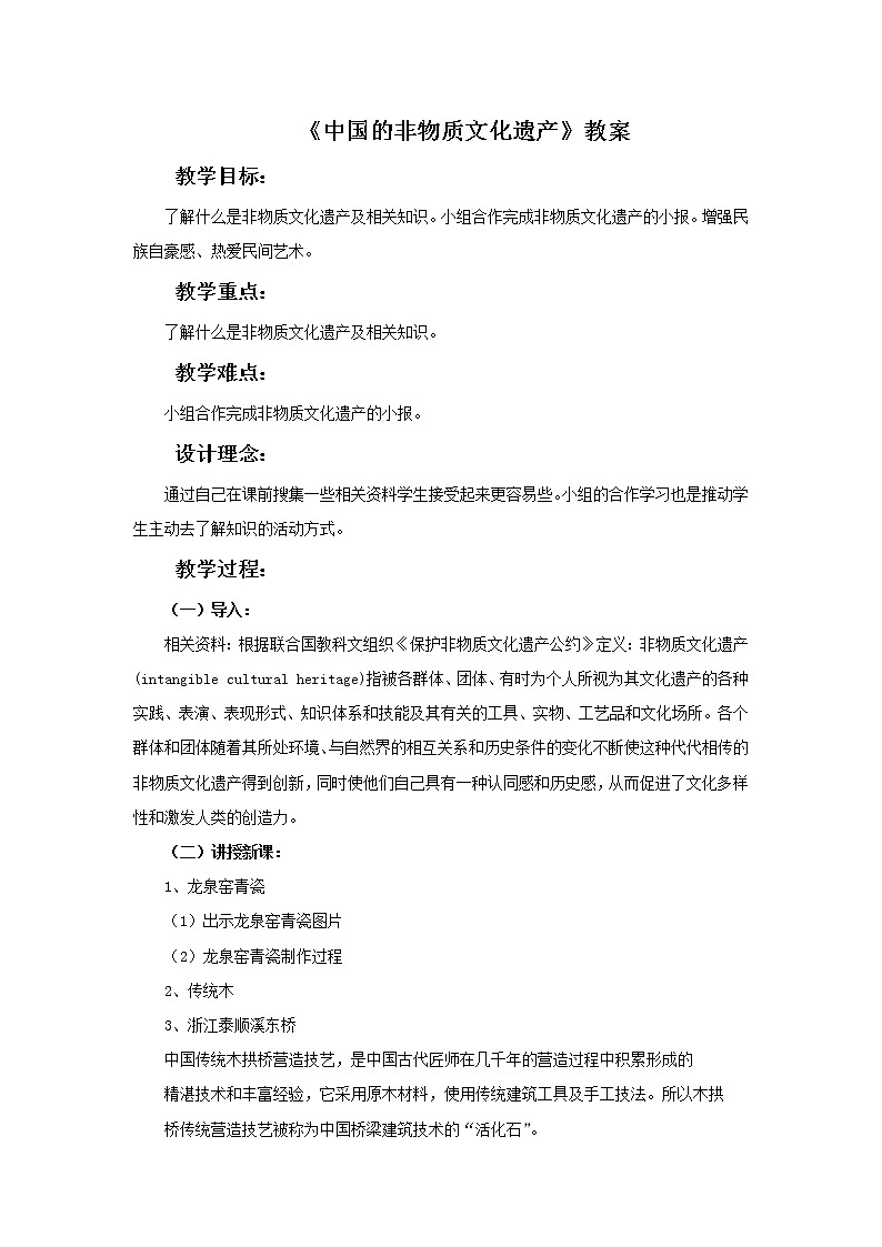 浙美版六年级下册美术17《中国的非物质文化遗产》教案01