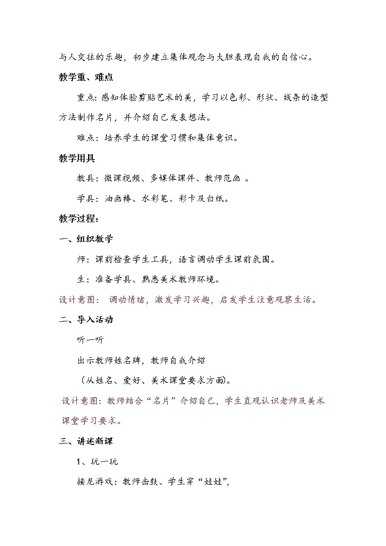 美术一年级上册人美版 第1课 让大家认识我(教案)第2页