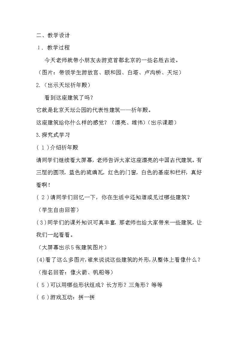 美术一年级上册人美版 第6课 漂亮的建筑(5)(教案)第2页