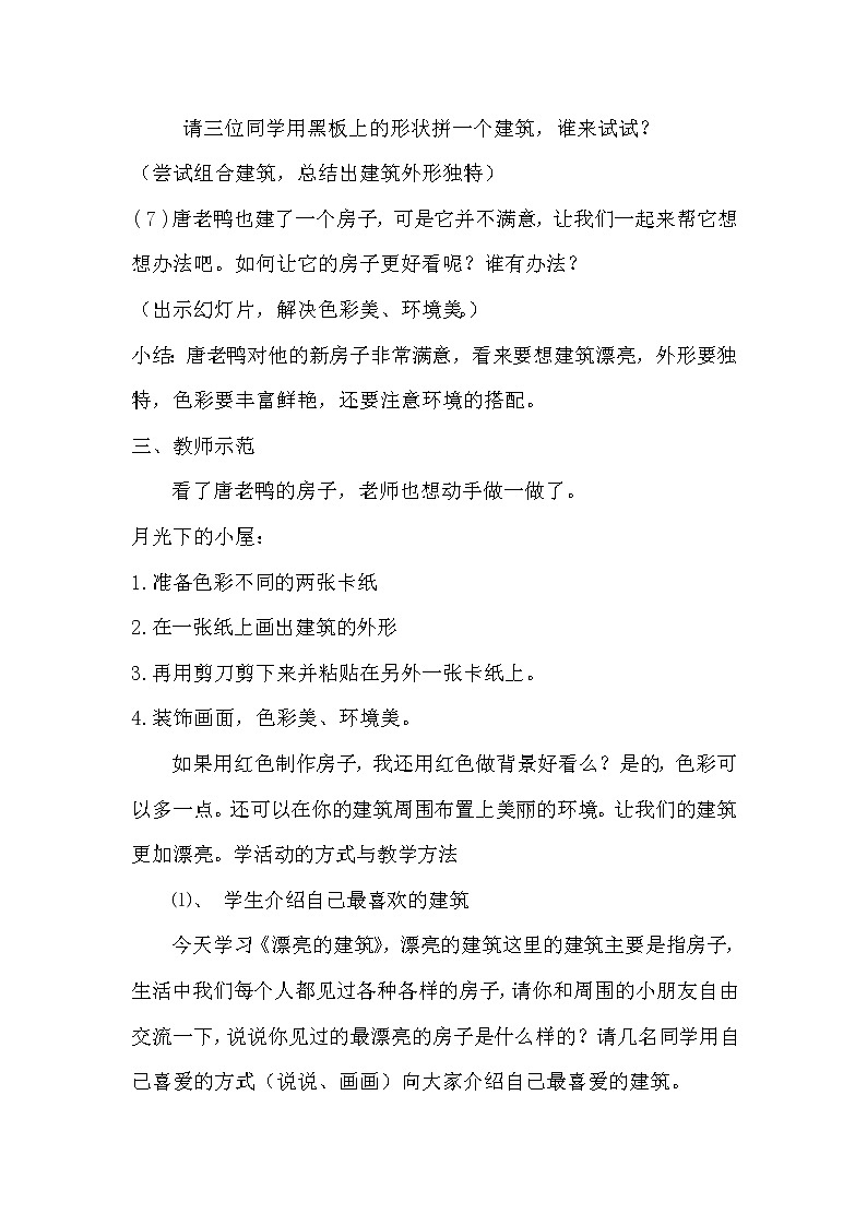 美术一年级上册人美版 第6课 漂亮的建筑(5)(教案)第3页