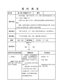 人美版9.有趣的勺子教案