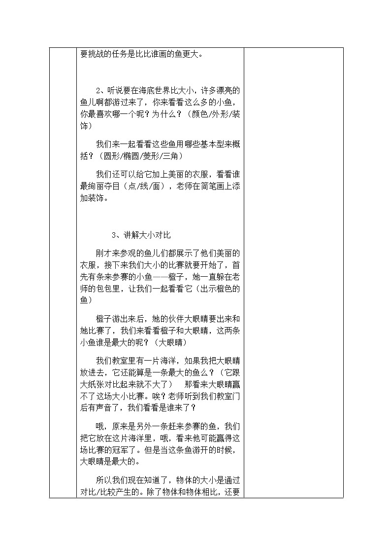 美术一年级上册人美版 第17课 谁画的鱼最大(7)(教案)02