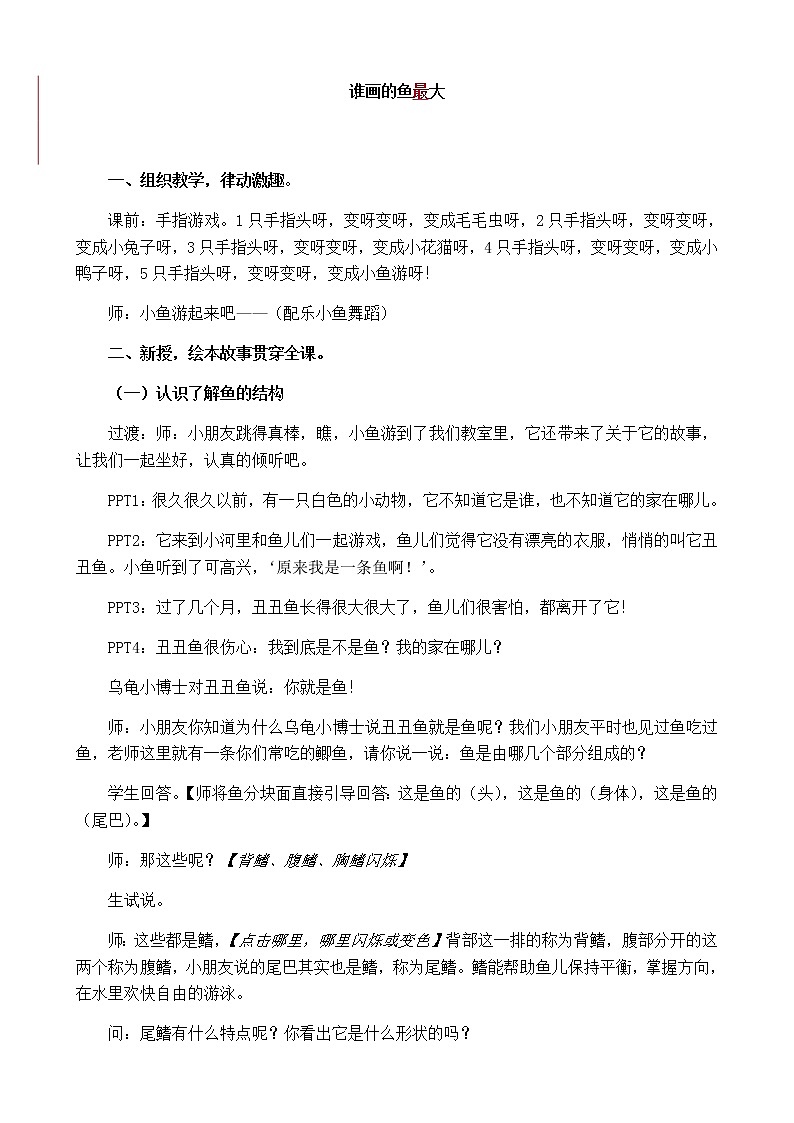 美术一年级上册人美版 第17课 谁画的鱼最大(13)(教案)01