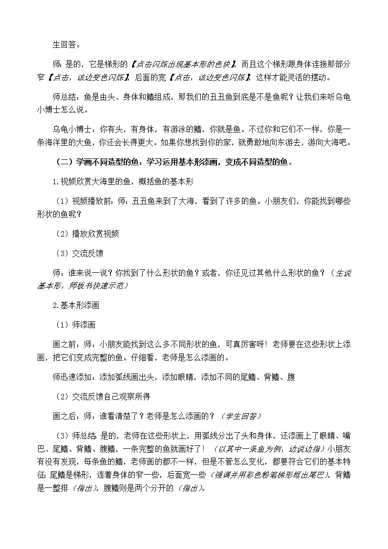 美术一年级上册人美版 第17课 谁画的鱼最大(13)(教案)02