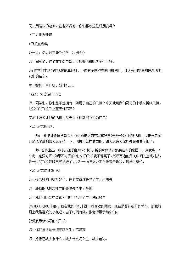 美术一年级上册人美版 第11课 让我的飞机上蓝天(8)(教案)第2页