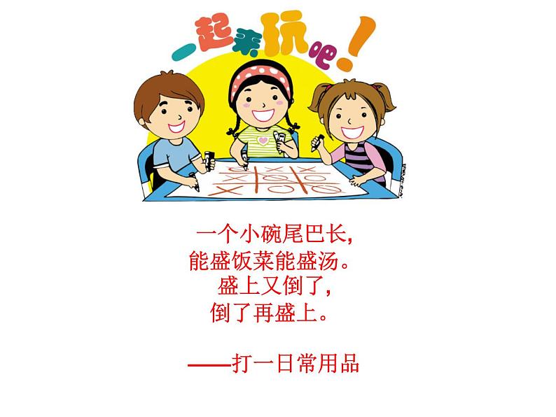 美术一年级上册人美版 第9课 有趣的勺子(5)(课件)第1页