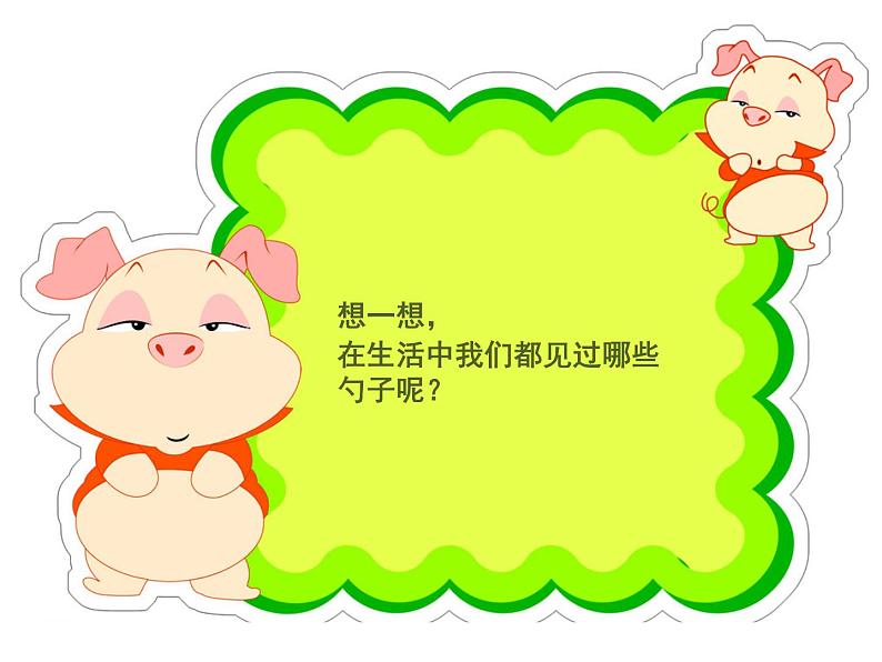 美术一年级上册人美版 第9课 有趣的勺子(5)(课件)第5页
