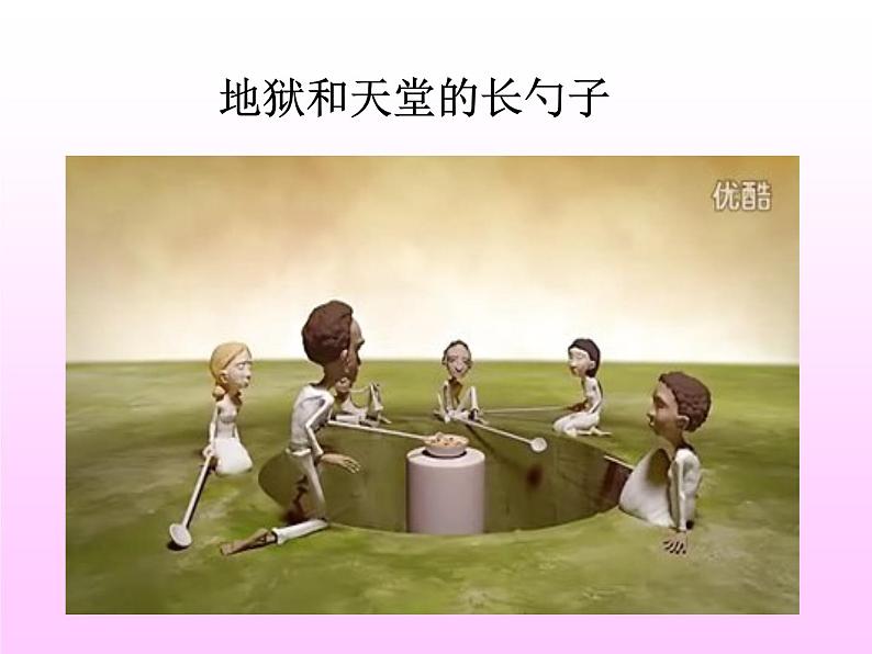 美术一年级上册人美版 第9课 有趣的勺子(7)(课件)第1页
