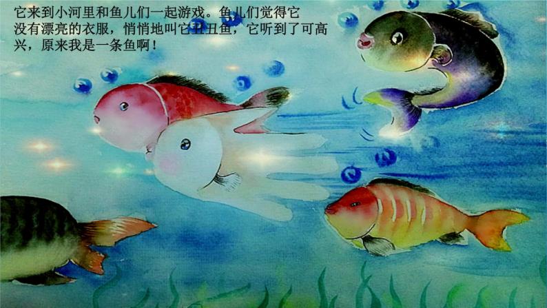美术一年级上册人美版 第17课 谁画的鱼最大(1)（课件）04