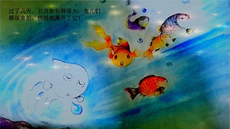 美术一年级上册人美版 第17课 谁画的鱼最大(1)（课件）05