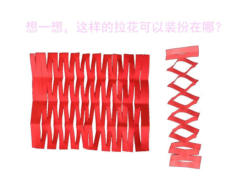 美術(shù)一年級(jí)上冊(cè)人美版 第14課 多彩的拉花(10)(課件)第5頁(yè)