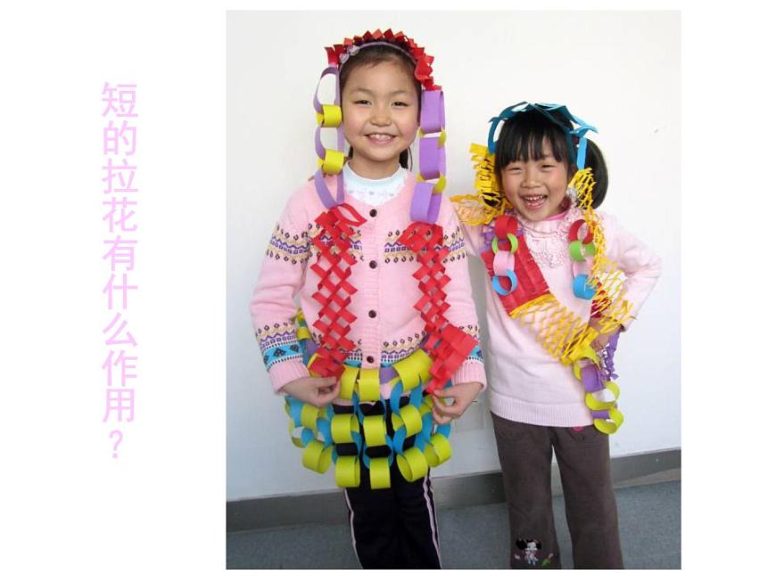 美術(shù)一年級(jí)上冊(cè)人美版 第14課 多彩的拉花(10)(課件)第6頁(yè)