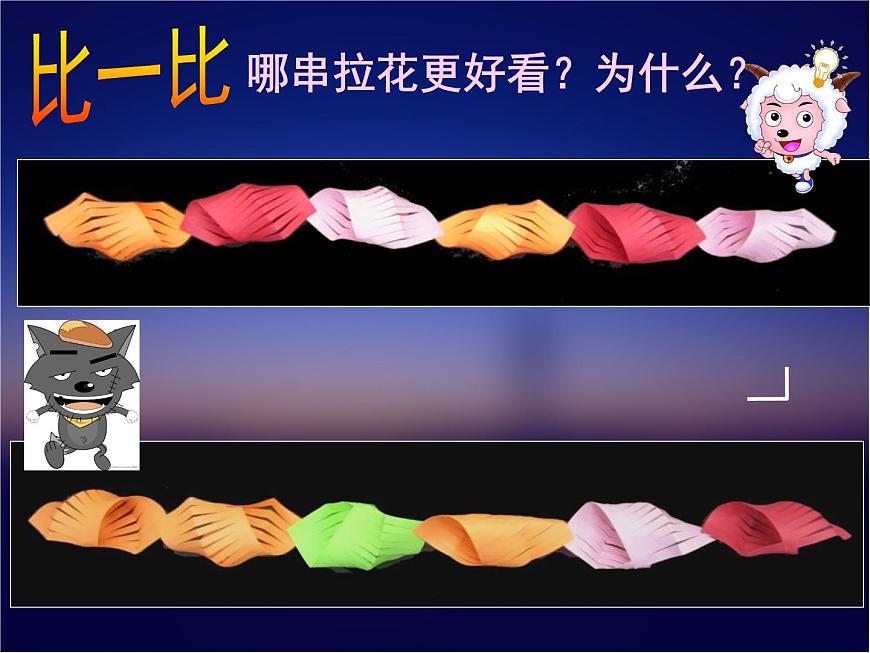 美術(shù)一年級(jí)上冊(cè)人美版 第14課 多彩的拉花(10)(課件)第7頁(yè)