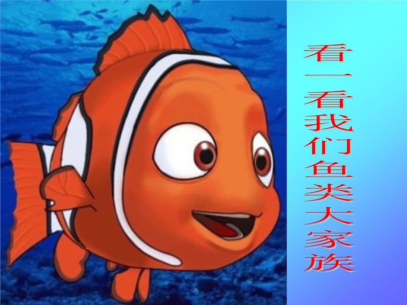 美术一年级上册人美版 第17课 谁画的鱼最大(4)(课件)第4页