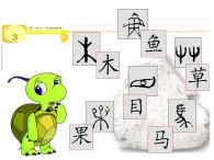 沪教版美术一下1.3象形的文字 优秀课件PPT