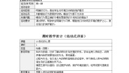 2021学年13 我们的心愿教案设计